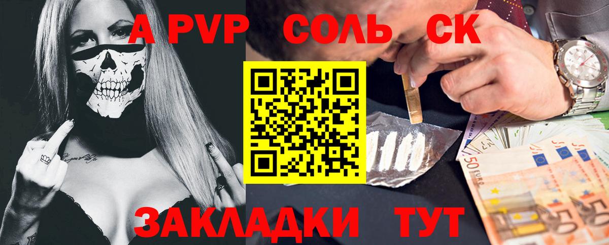 Курганинск  A PVP кристаллы  APVP  APVP VHQ  Вход с VPN 