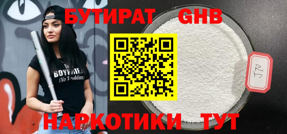 БУТИРАТ жидкий экстази Курганинск