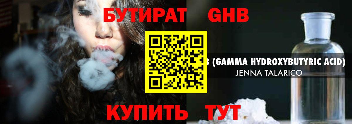 Курганинск  Бутират жидкий экстази  БУТИРАТ  Вход с VPN 