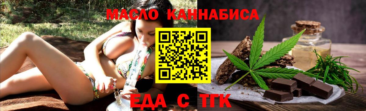 Курганинск  Печенье с ТГК конопля  Вход с VPN 