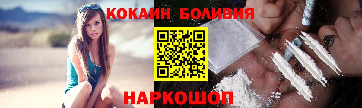 Кокаин Боливия Курганинск