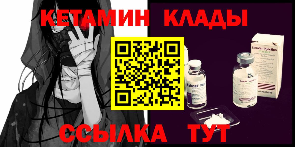 КЕТАМИН ketamine Курганинск