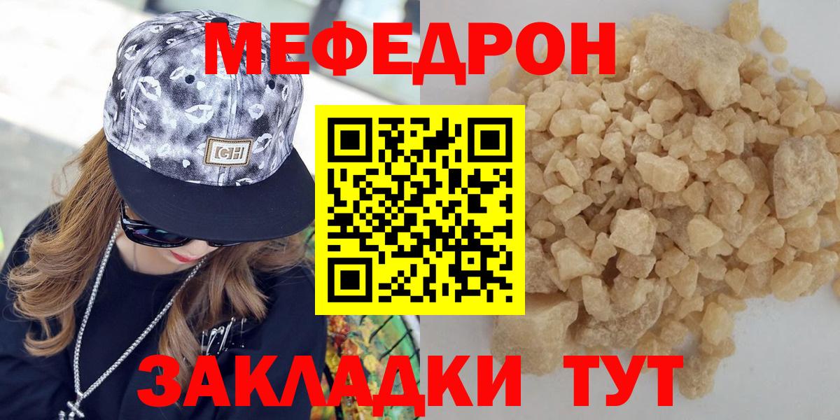 МЯУ-МЯУ VHQ  Меф кристаллы  Вход с VPN  Мефедрон  Курганинск 