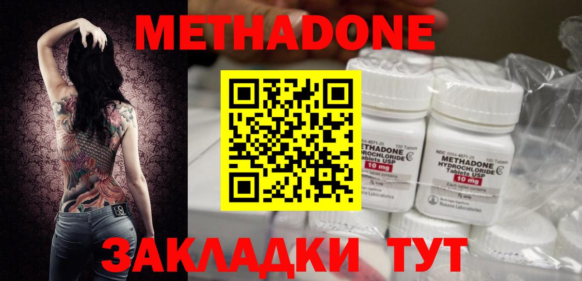 МЕТАДОН мёд Курганинск