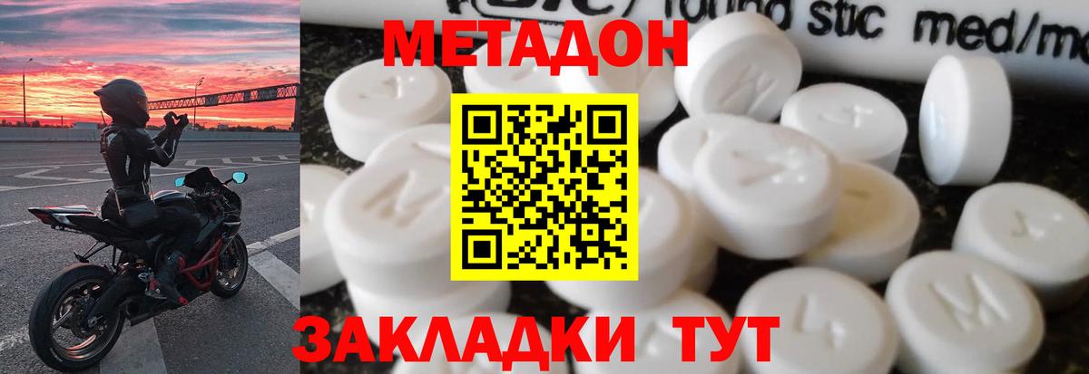 МЕТАДОН methadone  Вход с VPN  Курганинск 