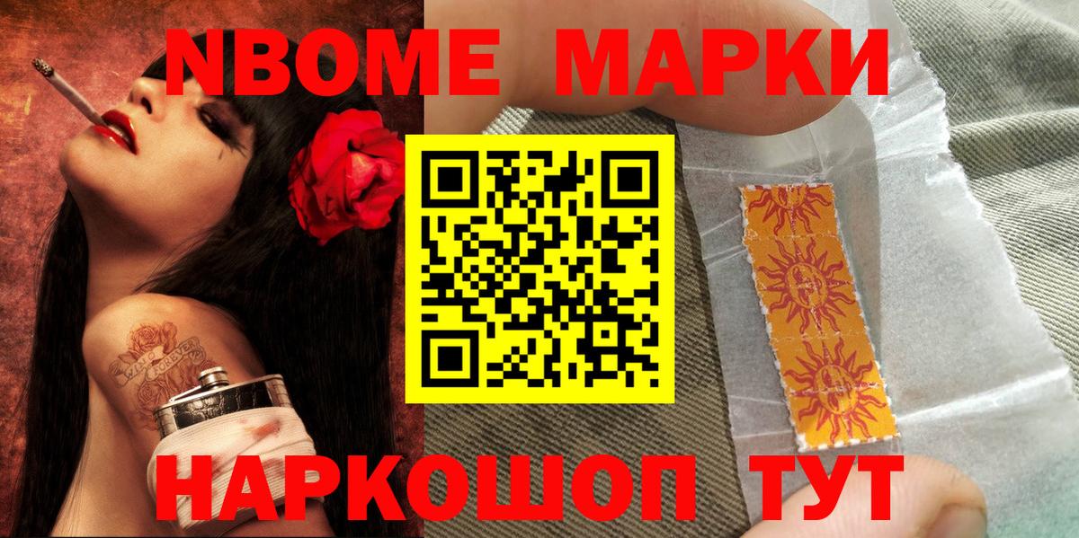 Марки 25I-NBOMe 1,5мг  Марки 25I-NBOMe 1,5мг  Вход с VPN  Марки NBOMe  Курганинск 
